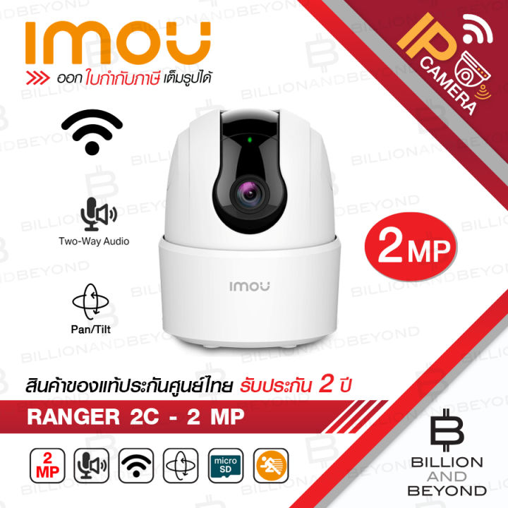 IMOU IPC-TA22CP-L : RANGER 2C กล้องวงจรปิด Indoor WIFI 2 MP ไม่มี Port ...