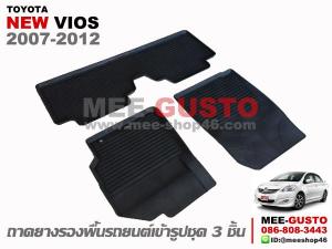 ผ้ายางปูพื้นรถ Toyota Vios [2007-2012]