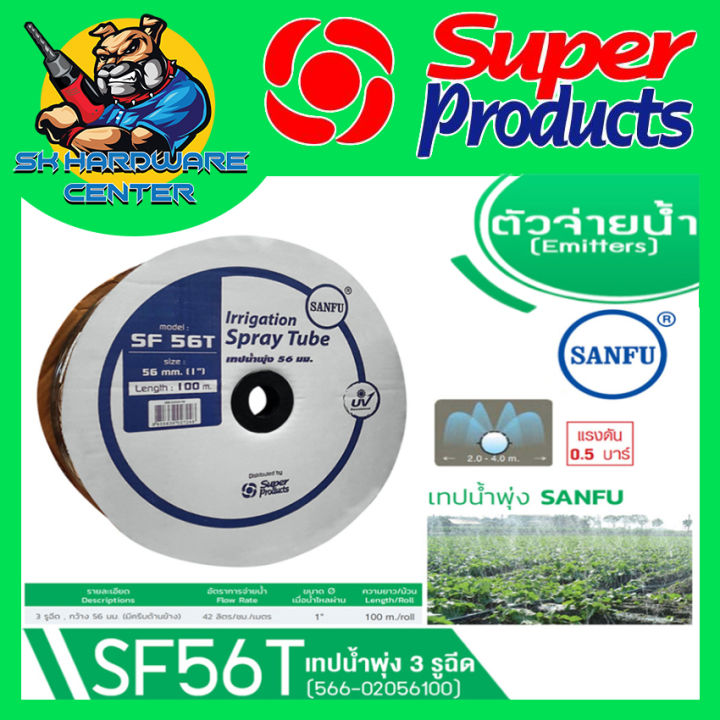 เทปน้ำพุ่ง SUPER PRODUCT 1 นิ้ว 3 รู มีปีก