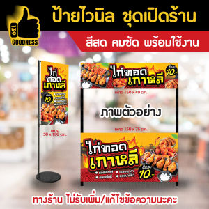 ป้ายไวนิล สำเร็จรูป "ไก่ทอด เกาหลี" สีสด คมชัด พร้อมใช้งาน
