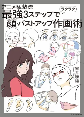 (Panduan Menggambar D) Anime Private School Style - Easy Face and Bust-Up Drawing Techniques in the Best 3 Steps