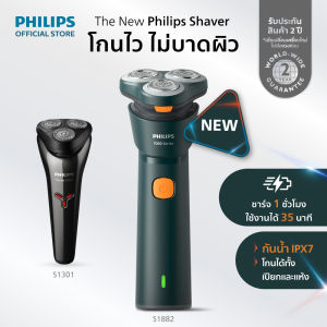 Philips S1000 ฟิลิปส์ เครื่องโกนหนวดไฟฟ้า ชาร์จไว โกนไว ไม่บาดผิว รุ่น S1301/02 & S1882/00