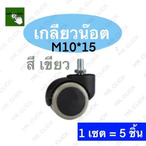 อะไหล่ล้อเก้าอี้สำนักงาน ล้อเก้าอี้สำนักงาน ล้อสำหรับล้อเก้าอี้สำนักงาน Office Chair Wheel Office Chair Roller 5pcs