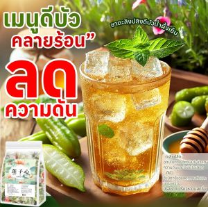 ชาดีบัวคุณภาพพรีเมียม (15ถุง/ชุด)ดีบัวอบแห้ง เกรด สะอาด ชาเพื่อสุขภาพ ลดความดันโลหิต น้ำตาลและไขมันในเลือด