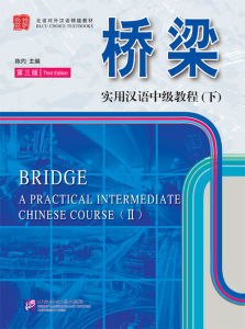 แบบเรียนภาษาจีนใช้ในชีวิตจริงระดับกลาง (Bridge)+MP3 桥梁:实用汉语中级教程(第三版 英文注释)(附扩展学习手册,含1MP3)