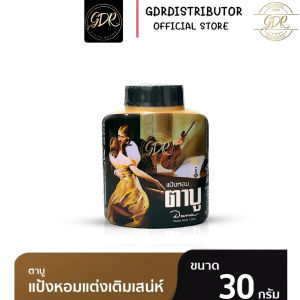 Tabu แป้งหอมตาบู ขนาด 30 กรัม 100 กรัม และ 200 กรัม