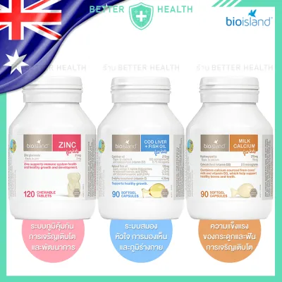 bioisland for kids ZINCCOD LIVER+FISH OILMILK CALCIUM เพื่อสุขภาพเด็ก