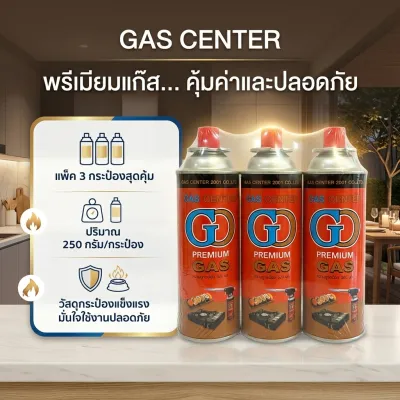 เตาแก๊สพกพาใช้ได้ทุกยี่ห้อ แพ็ค3กระป๋อง น้ำหนักเต็ม ปลอดภัย ได้มาตรฐาน จัดส่งไว