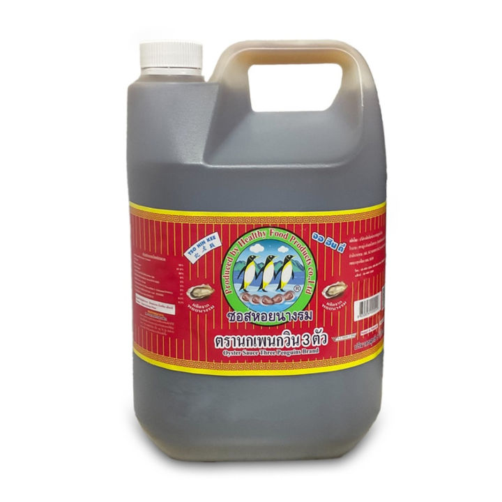 แบบแกลลอน 5 ลิตร ซอสหอยนางรม (Oyster Sauce) ซอสหอยนางรมตรานกเพนกวิน ของ ...