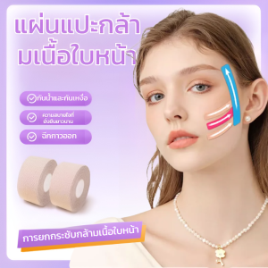 แผ่นยกกระชับใบหน้าแบบยืดหยุ่นสำหรับทุกฤดูกาล สำหรับผู้ใหญ่ทุกคน ช่วยลดเลือนริ้วรอย ยืดหยุ่นสูง ปรับปรุงผิวให้กระชับ