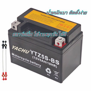 แบตเตอรี่แห้ง 12V รุ่น YTZ5S/YTZ7S/20Ah สำหรับรถ Honda Yamaha ไฟนิ่ง สตาร์ทดี อายุการใช้งานยาว ส่งด่วนทั่วไทย
