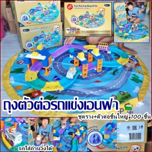 🚜 ถุงตัวต่อรถแข่งเอนฟา เสริมทักษะ 🧩 (Car Racing Bag Enfa) ตัวต่อ100 ชิ้น✔️รถวิ่งได้✔️ชิ้นใหญ่ ✔️ต่อได้สะใจ #ตัวต่อ #ของเล่นเด็ก #เลโก้