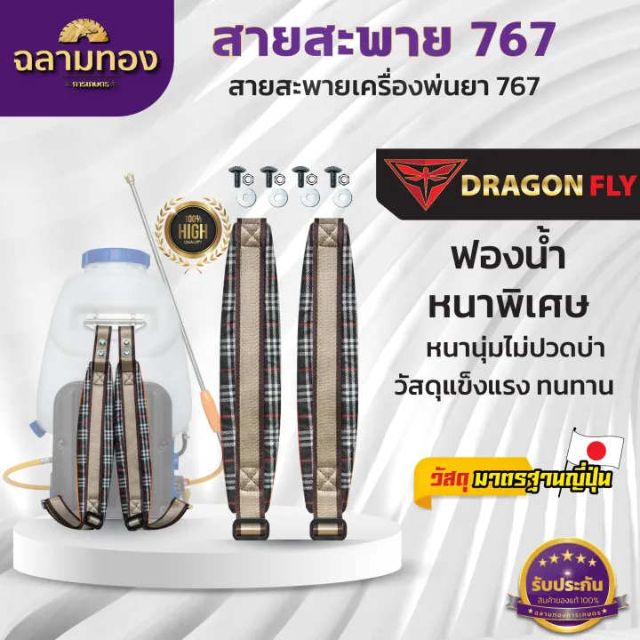 สายสะพายเครื่องพ่นยาน้ำมัน 767 บ่าคู่ เบาะหนานุ่ม