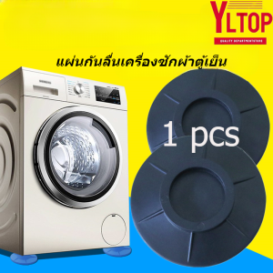 แผ่นยางรองเครื่องซักผ้า (1ชิ้น) - กันลื่น/กันสั่นสะเทือน ปรับใช้ตู้เย็นกันเคลื่อน G2713