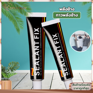 กาวอเนกประสงค์ กาวพลังช้าง พลังช้าง กาวตะปู กาวติดกันน้ำ กาวตะปู Sealant Fix กาวติดผนัง กาวพลังช้าง