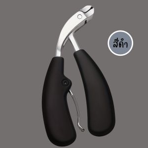 เครื่องมือตัดเล็บเท้าคุดแบบเอียง พร้อมด้ามจับขนาดใหญ่ ใช้งานง่าย เหมาะสำหรับทั้งผู้ชายและผู้หญิง ME0032