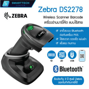 Zebra รุ่น DS2278 เครื่องอ่านบาร์โค้ดแบบไร้สาย Bluetooth พร้อมแท่นชาร์จ แสกน 1D 2D QR Code ของแท้ 100 % รับประกัน 3 ปี ศูนย์ Zebra