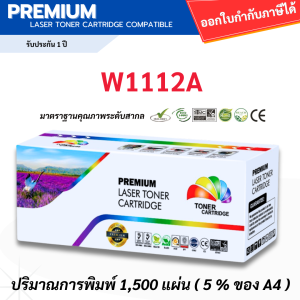 ตลับหมึก W1112A (110A) สีดำ For use HP Laser 108a108w HP Laser MFP 136a136w136nw138p138pn138pnw