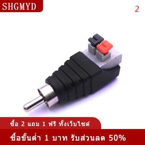 [COD] SHGMYD สายลำโพง A/V เพื่อ Audio MALE Famale RCA Connector กดขั้วปลั๊ก