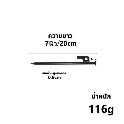 สมอบกเต็นท์ สมอบกเหล็กหล่อ เหล็กชุบแข็ง 20/30ซม 1แพ็ค10ชิ้น หมุดยึดเต็นท์ tent pegs อุปกรณ์แคมป์ปิ้ง