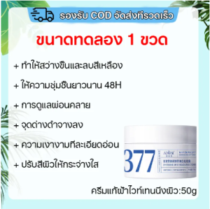377 Premium Whitening & Freckle Removal Cream for All Skin Types - Brightening & Radiance Enhancing
