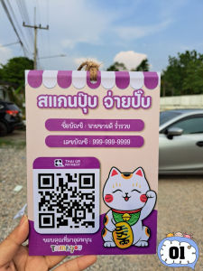 ป้ายสแกนชำระเงิน สแกน QR Code แมวนำโชคสไตล์ญี่ปุ่น (ป้ายทำจากพลาสวูดอย่างดี) ขนาด A5 ป้ายสแกนคิวอาร์โค้ด ป้ายรับโอนเงิน ดีไซน์สวยงาม