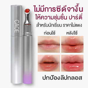 ครีมกันริมฝีปากแต่งหน้าเปลือยฤดูใบไม้ผลิและฤดูร้อน ลิปกลอสสีนู้ดราคาประหยัด