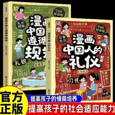 ⭐⭐⭐漫画 中国人 的 礼仪 中国人 遵循 的 规矩 教孩子 重视 礼仪 懂 规矩 促进 社交