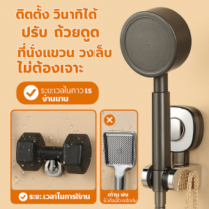 ขายึดหัวฝักบัวแบบไม่ต้องเจาะ ฐานถ้วยดูดขายึดหัวฝักบัวแบบไม่ต้องเจาะ ฐานถ้วยดูด