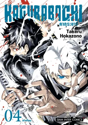KAGURABACHI คากุระบาจิ หนังสือการ์ตูน