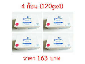 สบู่เด็กจอห์นสัน สีขาว 120 กรัม แพ็ค 1 ก้อน 2 ก้อน 4 ก้อน จอห์นสัน สบู่เด็กจอนสัน สบู่จอห์สัน สบู่จอนสัน สบู่จอร์นสัน เบบี้ โซฟ Johnson Soap