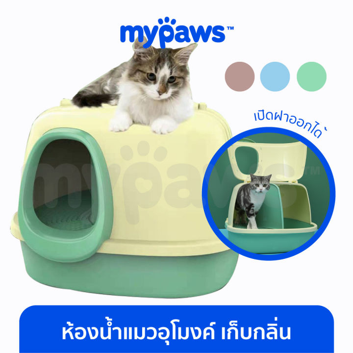 My Paws ห้องน้ำแมวอุโมงค์ เก็บกลิ่น มีแผ่นดักทราย