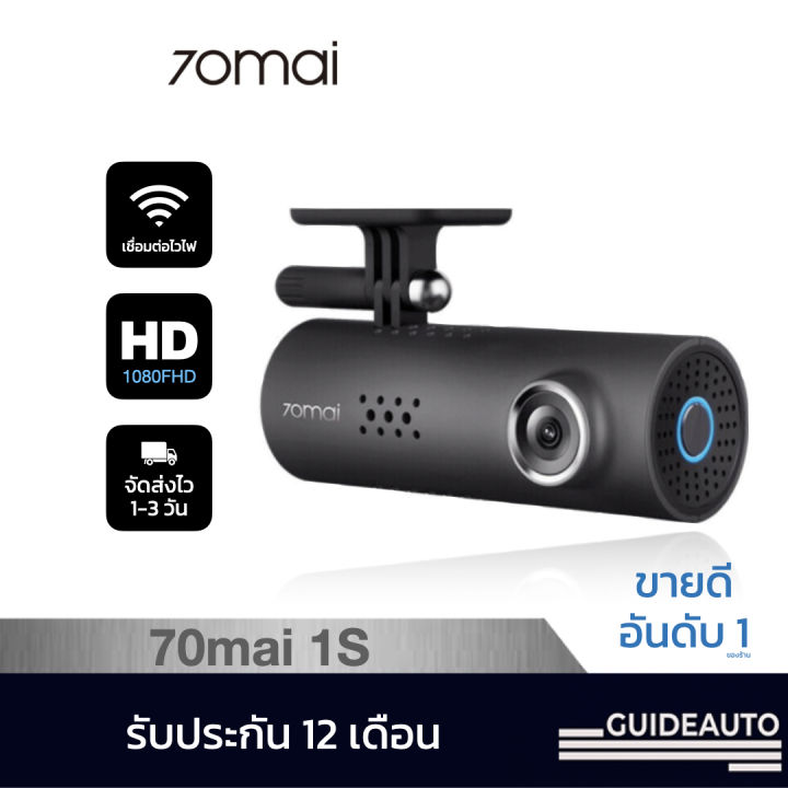 [70mai official] 70mai กล้องติดรถยนต์ model 1S รุ่นขายดี Function ...