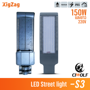 Ciwolf mall Xigzag Street light ไฟถนนอลูมิเนียม Condo.2 LED แสงขาว 50W 100W 150W  อลูมิเนียมระบายความร้อน กันสนิม กันน้ำ