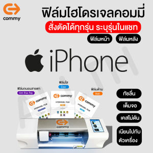 ฟิล์มไฮโดรเจล COMMY สำหรับ iPhone ทุกรุ่น iPhone 15 Pro Max15 Pro15 Plus1514 14 Plus 14 Pro  14 Pro Max13 13 Pro 13 Pro Max 12 12 Pro 12 Pro Max  12 mini 11 11 Pro  11 Pro max xsxrx8 8plus 77 plus