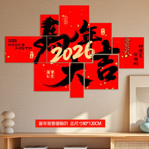 1set 2026 Horse Year Chinese New Year CNY Living Room Shop Decoration 新年祝福文字装饰中国风墙面墙面装饰卡片墙贴店铺马年拍照打卡布置
