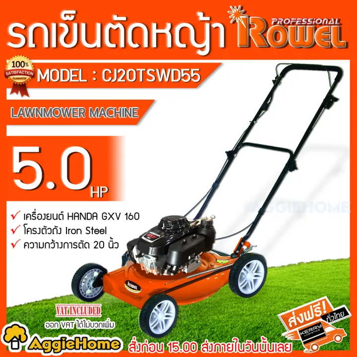 รถเข็นตัดหญ้า ROWEL CJ20TSWD55 เครื่องยนต์ Honda GXV160 ใบมีด 20นิ้ว
