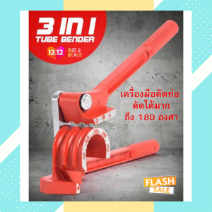 เบนเดอร์ดัดท่อ 3 in1 tube bender ดัดแป๊ป ดัดท่อประปา ชุดดัดท่อ ชุดดัดแป๊บ ชุดดัดท่อแป๊บ มือโยก เครื่องมือดัดท่อ อุปกรณ์สําหรับดัดท่อ ที่ดัดท่อ