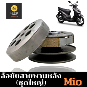 #ชุดขับหลัง #ล้อขับสายพาน ชุดใหญ่ รวมรุ่น MIO115 เก่าCLICKCLICK-125iSCOOPY-iSCOOPY-i NEWN-MAXAEROX155GIORNO
