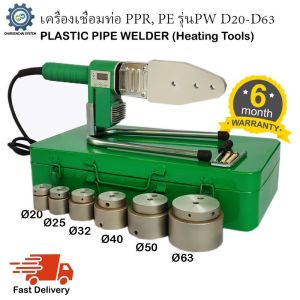 เครื่องเชื่อมท่อพีพีอาร์ PPR รุ่น PW D20-D63 พร้อมหัวเชื่อม6ชุด เชื่อมท่อขนาด 20mm 25mm 32mm 40mm 50mm 63mm (1/2" 3/4" 1" 1-1/4" 1-1/2" 2")