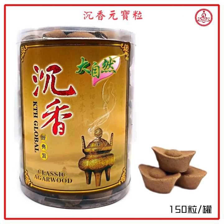 大自然沉香元宝粒【150粒±】 纯正沉香粒/100%纯天然/微烟/味道香醇