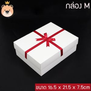 กล่องของขวัญแบบเปิดฝา ผูกโบว์ (มีให้เลือก 2 สี / 2 ขนาด) ***อ่านรายระเอียดก่อนสั่งนะคะ***
