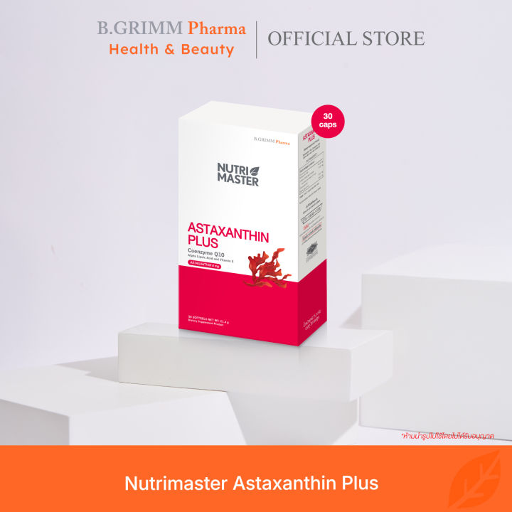 Nutrimaster Astaxanthin Plus ด้วยสารสกัดแอสตาแซนธิน ถึง 60 มก. มี Q10 ...