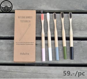 Bamboo Charcoal Toothbrush แปรงสีฟันด้ามไม้ไผ่ พร้อมกล่องใส่