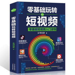 正版从零开始学做视频剪辑剪映InShot VUEVlog快影素材处理文字添Learn from scratch to do a video clip clip InShot VUEVlog quickfilm footage processing text add