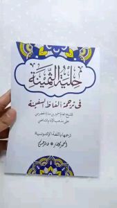 Terjemah Perkata Safinatun Najah & Hilyatuts Tsaminah: Ruang Ngaji Online