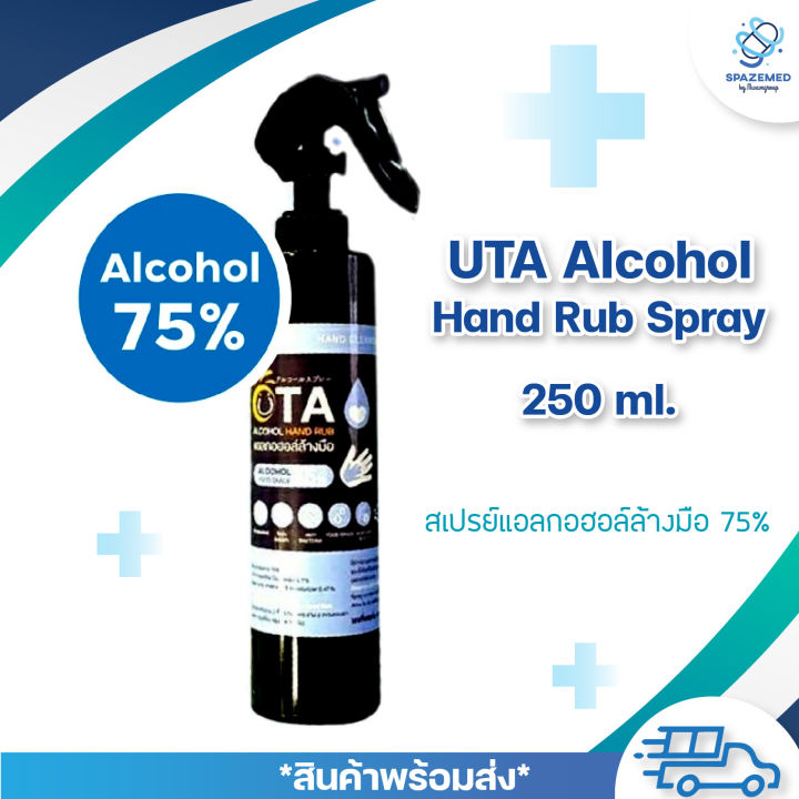 Uta Alcohol Hand Rub Spray 250 ml. Lazada.co.th