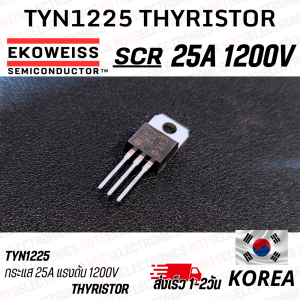 Thyristor SCR TYN1225 25A 1200V​ ยี่ห้อ​ EKOWEISS แท้จากเกาหลี​ สินค้าเ​ป็นของใหม่​คุณภาพ​สูง​จาก​โรงงาน​​
