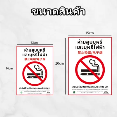 สติกเกอร์ห้ามสูบบุหรี่ สติกเกอร์ PVC กันน้ำ คุณภาพสูง ห้ามสูบบุหรี่และบุหรี่ไฟฟ้า