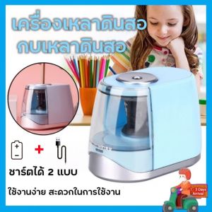 เครื่องเหลาดินสอไฟฟ้า เครื่องเหลาดินสออัตโนมัติ กบเหลาดินสอ กบเหลาดินสอไฟฟ้า Tenwin รุ่น 8031 ฟ้า กบเหลา เครื่องเหลาดินสอไฟฟ้า